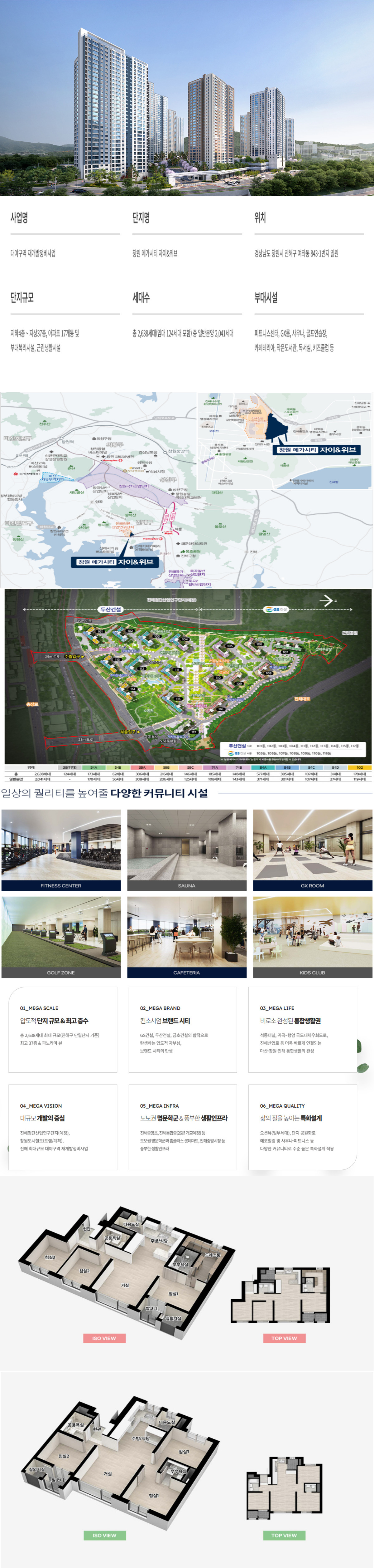 창원 메가시티 자이앤위브